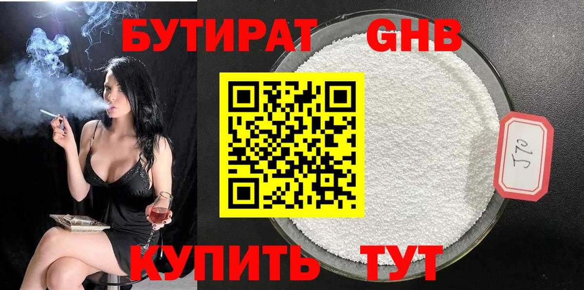 БУТИРАТ вода Дюртюли