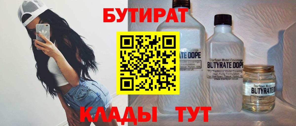 Бутират бутик  Бутират  Дюртюли 