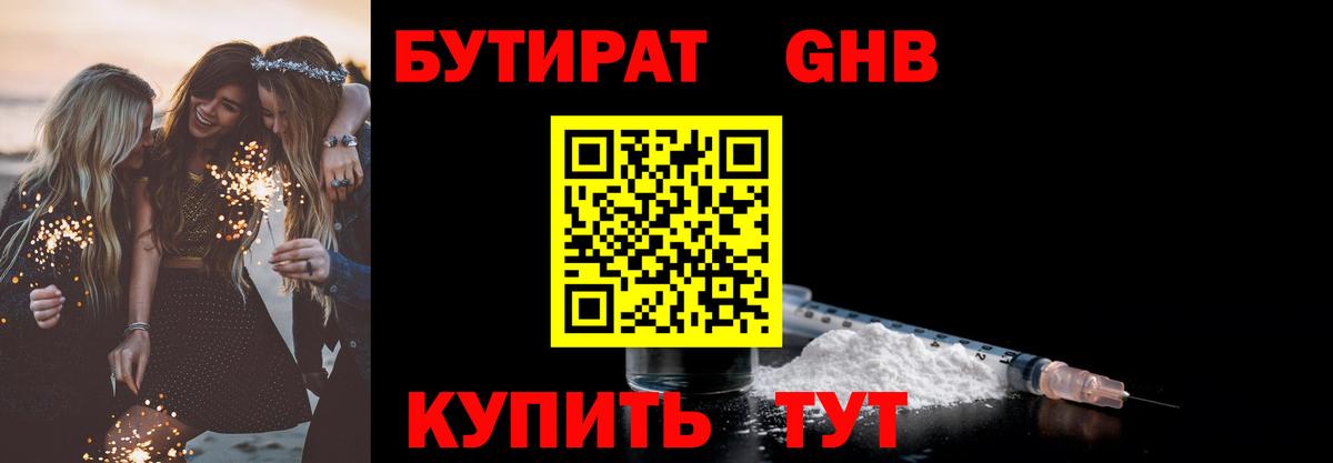 Бутират GHB  Вход с VPN  Дюртюли 
