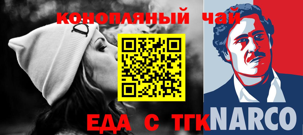 Еда ТГК марихуана  Дюртюли 