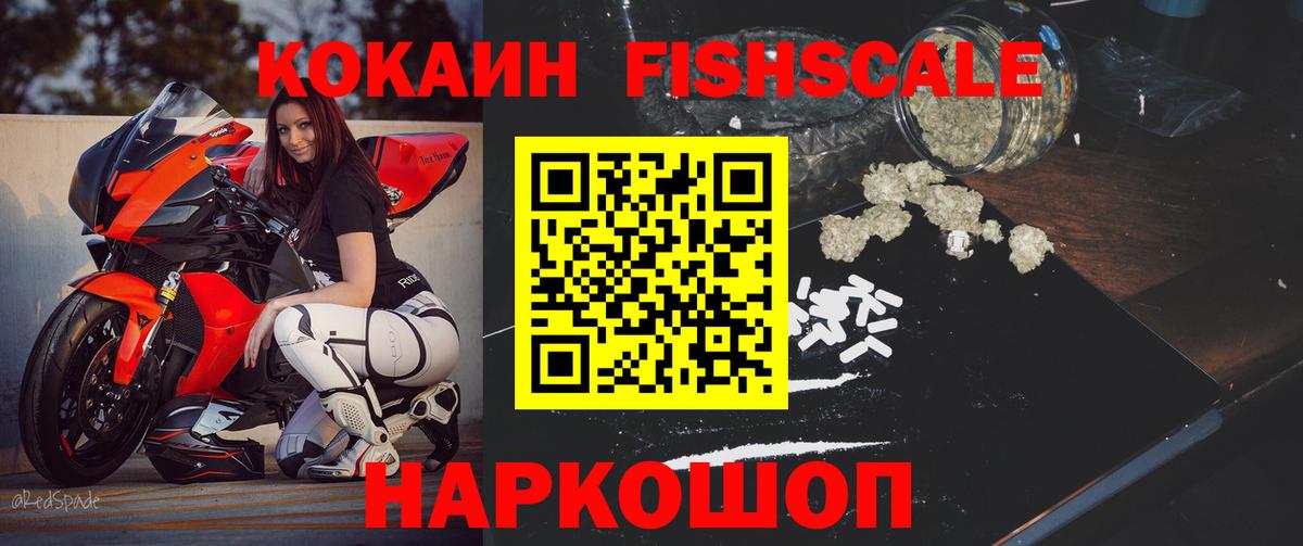 COCAIN FishScale Дюртюли