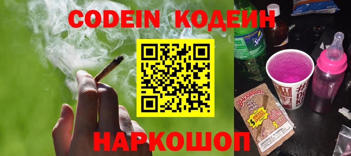 Codein Purple Drank  Кодеин Purple Drank  Дюртюли  Вход с VPN 