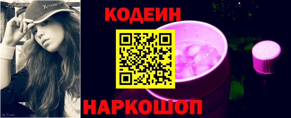 Codein Purple Drank Дюртюли